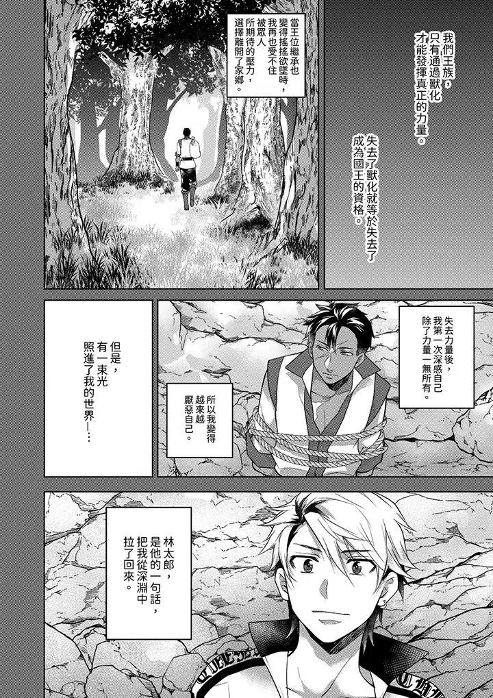 ヤンキーΩは兽王样のもの！ 不良少年Ω属于兽王大人!第35话 第7页