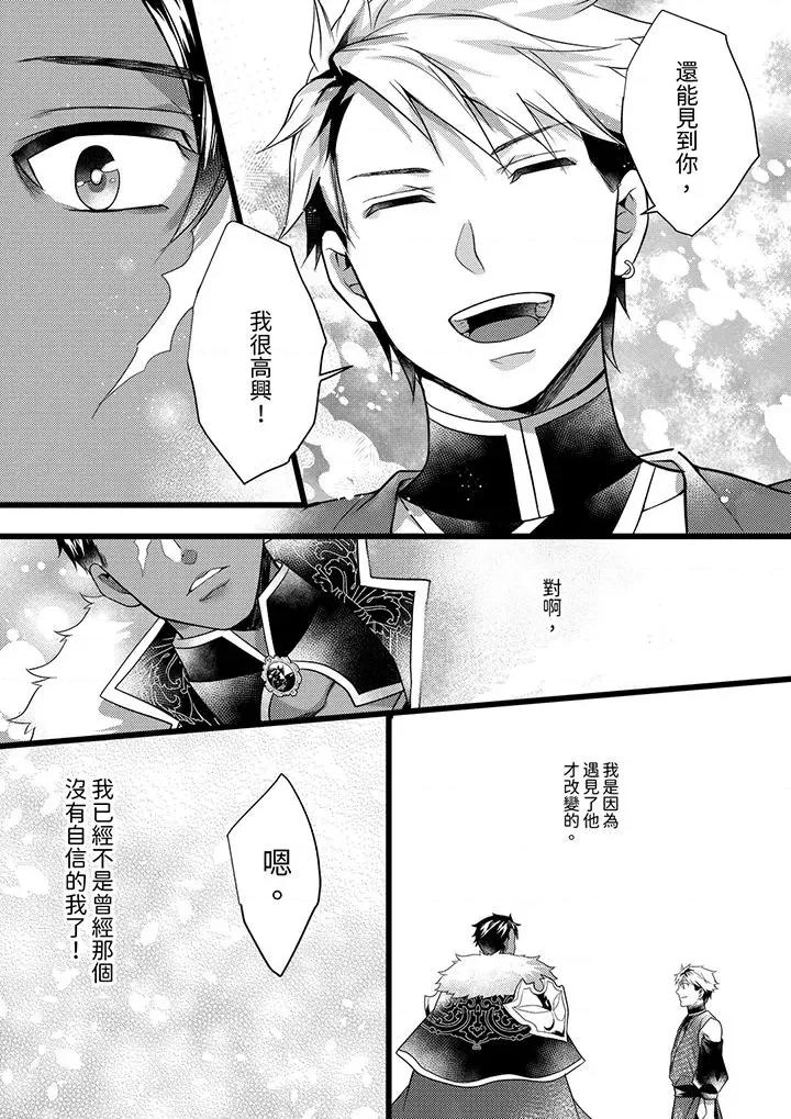 ヤンキーΩは兽王样のもの！ 不良少年Ω属于兽王大人!第35话 第10页