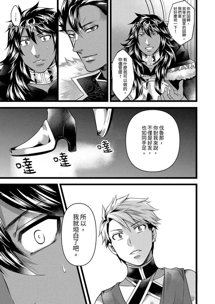 ヤンキーΩは兽王样のもの！ 不良少年Ω属于兽王大人!第35话 第12页