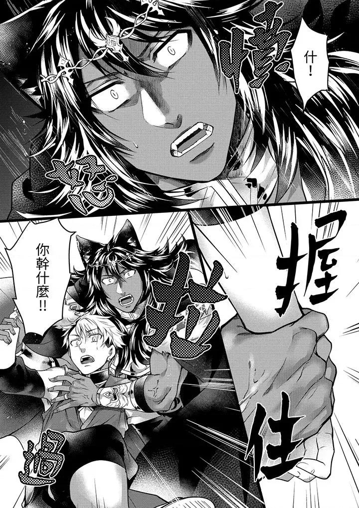 ヤンキーΩは兽王样のもの！ 不良少年Ω属于兽王大人!第35话 第14页