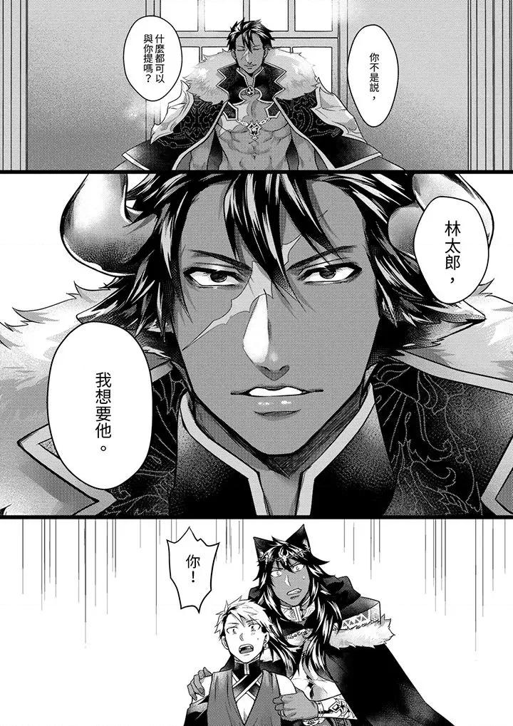 ヤンキーΩは兽王样のもの！ 不良少年Ω属于兽王大人!第35话 第15页