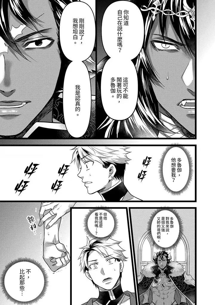 ヤンキーΩは兽王样のもの！ 不良少年Ω属于兽王大人!第36话 第4页