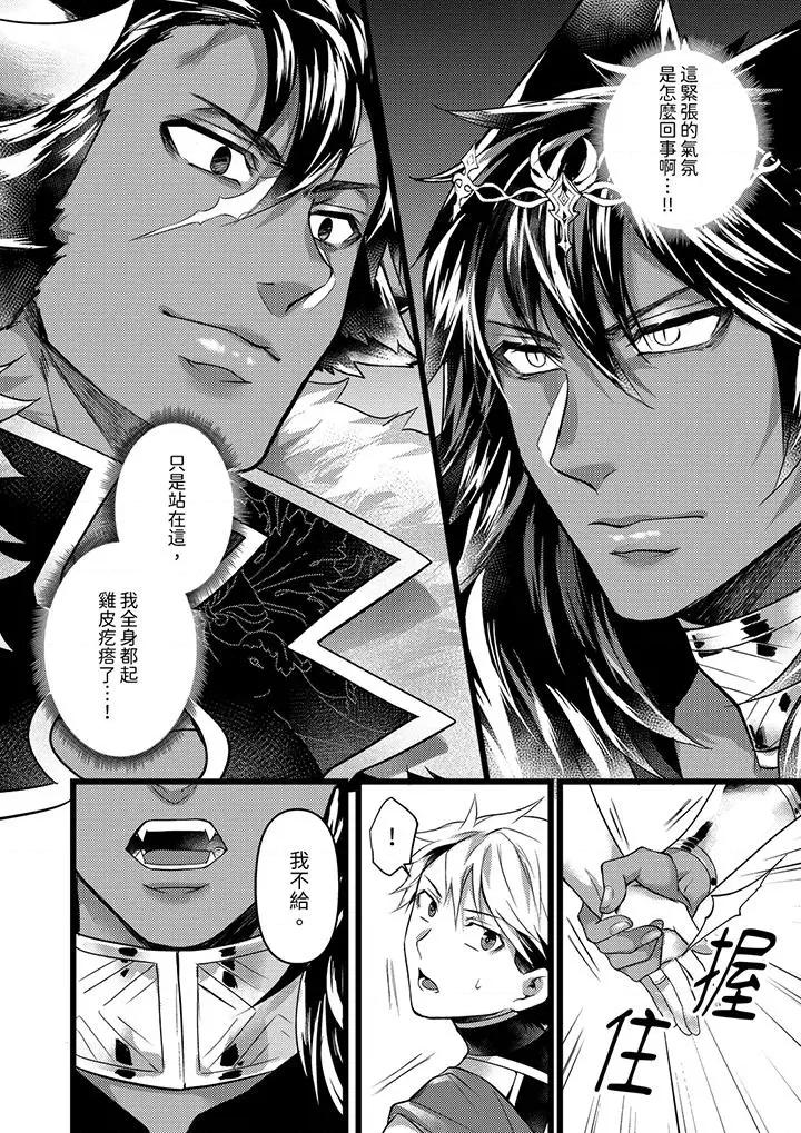 ヤンキーΩは兽王样のもの！ 不良少年Ω属于兽王大人!第36话 第5页