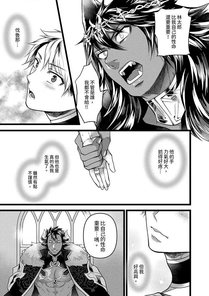 ヤンキーΩは兽王样のもの！ 不良少年Ω属于兽王大人!第36话 第6页