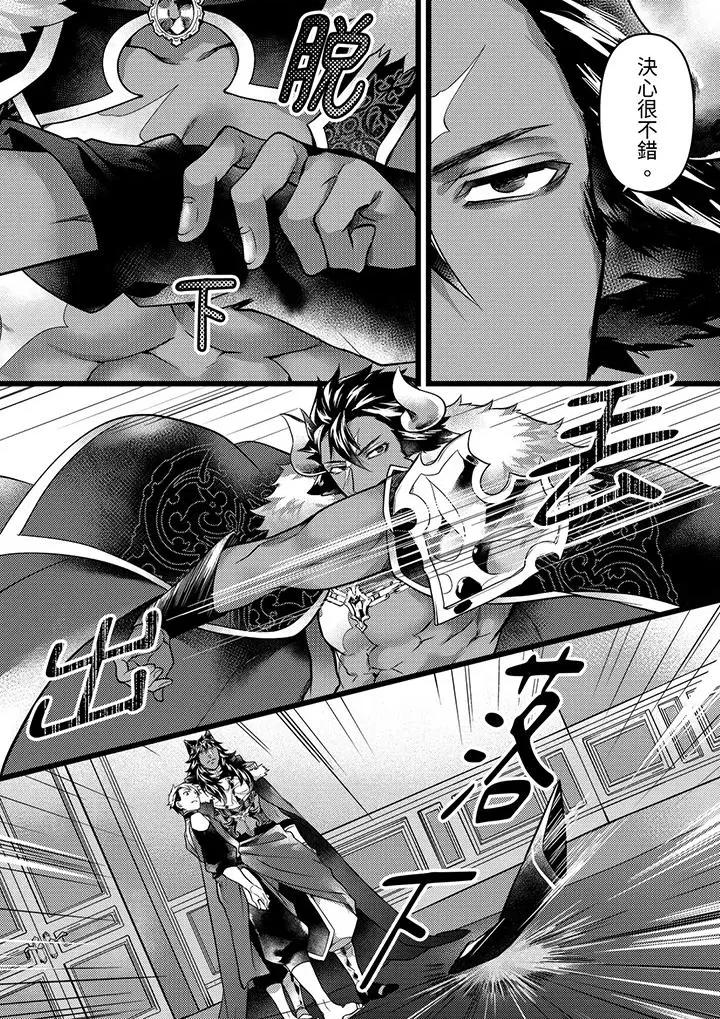ヤンキーΩは兽王样のもの！ 不良少年Ω属于兽王大人!第36话 第7页