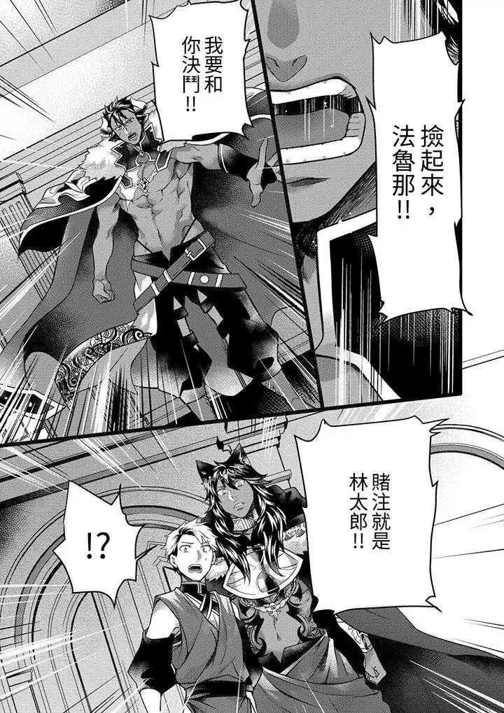 ヤンキーΩは兽王样のもの！ 不良少年Ω属于兽王大人!第36话 第8页