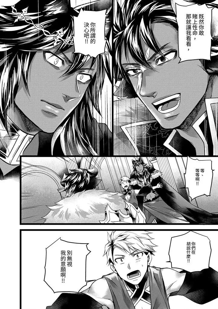 ヤンキーΩは兽王样のもの！ 不良少年Ω属于兽王大人!第36话 第9页