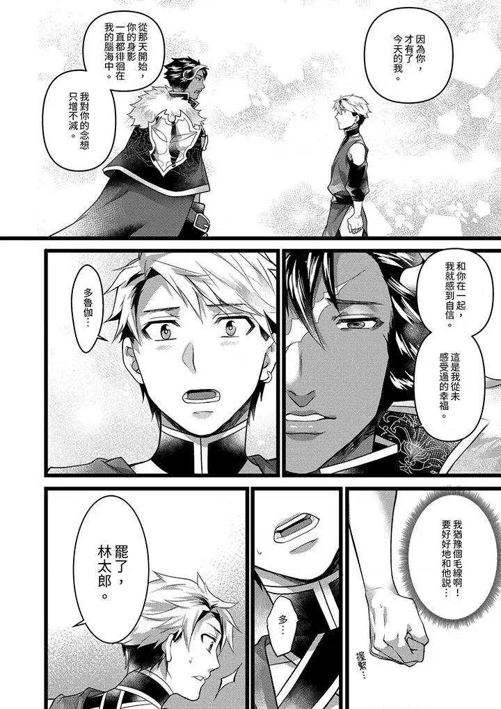 ヤンキーΩは兽王样のもの！ 不良少年Ω属于兽王大人!第36话 第11页