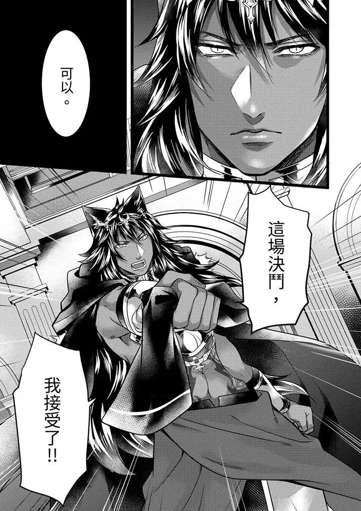 ヤンキーΩは兽王样のもの！ 不良少年Ω属于兽王大人!第36话 第12页