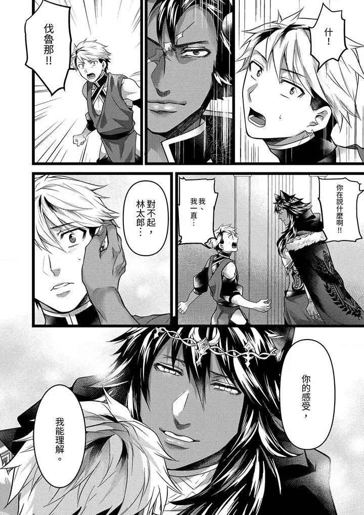 ヤンキーΩは兽王样のもの！ 不良少年Ω属于兽王大人!第36话 第13页