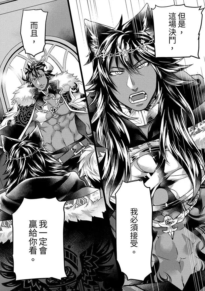 ヤンキーΩは兽王样のもの！ 不良少年Ω属于兽王大人!第36话 第14页