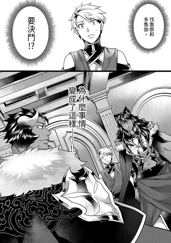 ヤンキーΩは兽王样のもの！ 不良少年Ω属于兽王大人!第36话 第15页