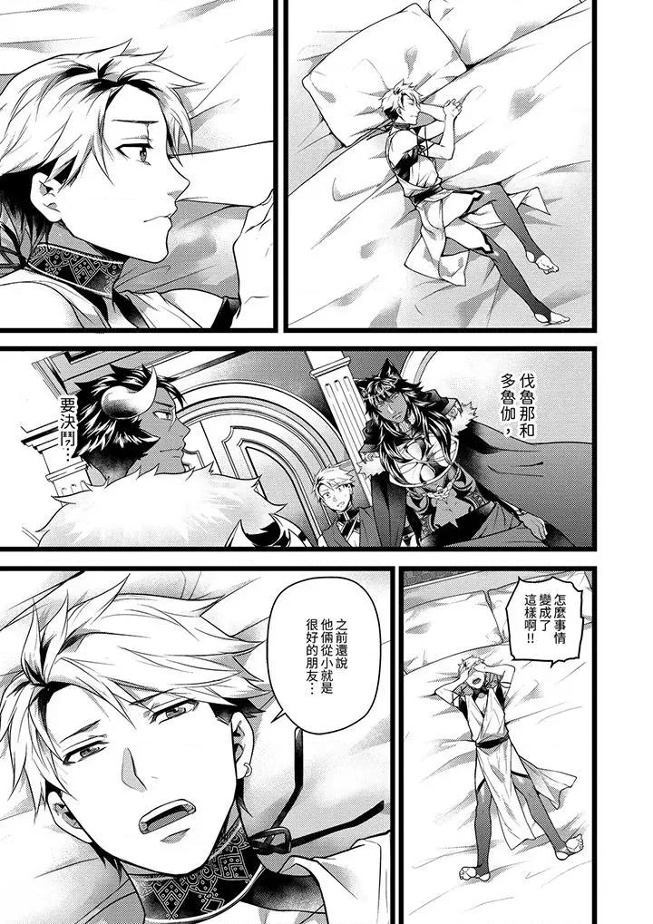ヤンキーΩは兽王样のもの！ 不良少年Ω属于兽王大人!第37话 第4页