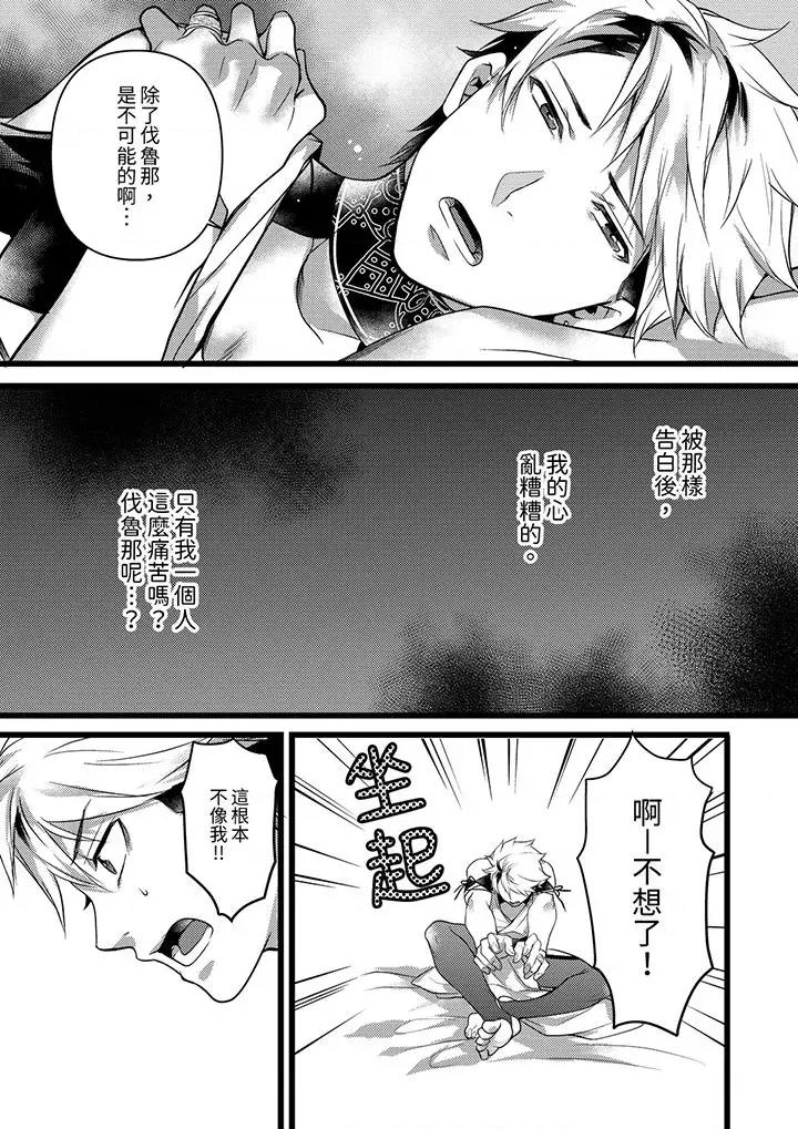 ヤンキーΩは兽王样のもの！ 不良少年Ω属于兽王大人!第37话 第6页