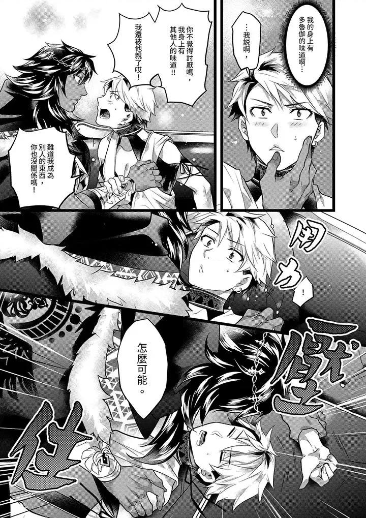ヤンキーΩは兽王样のもの！ 不良少年Ω属于兽王大人!第37话 第10页