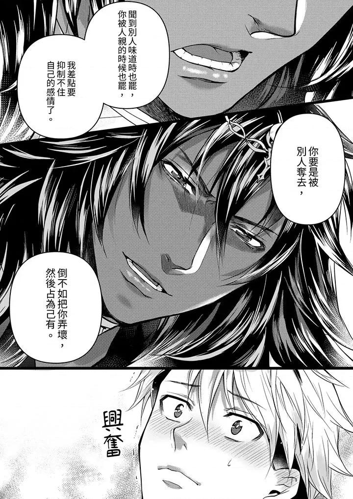 ヤンキーΩは兽王样のもの！ 不良少年Ω属于兽王大人!第37话 第11页