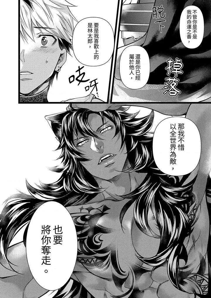 ヤンキーΩは兽王样のもの！ 不良少年Ω属于兽王大人!第37话 第13页