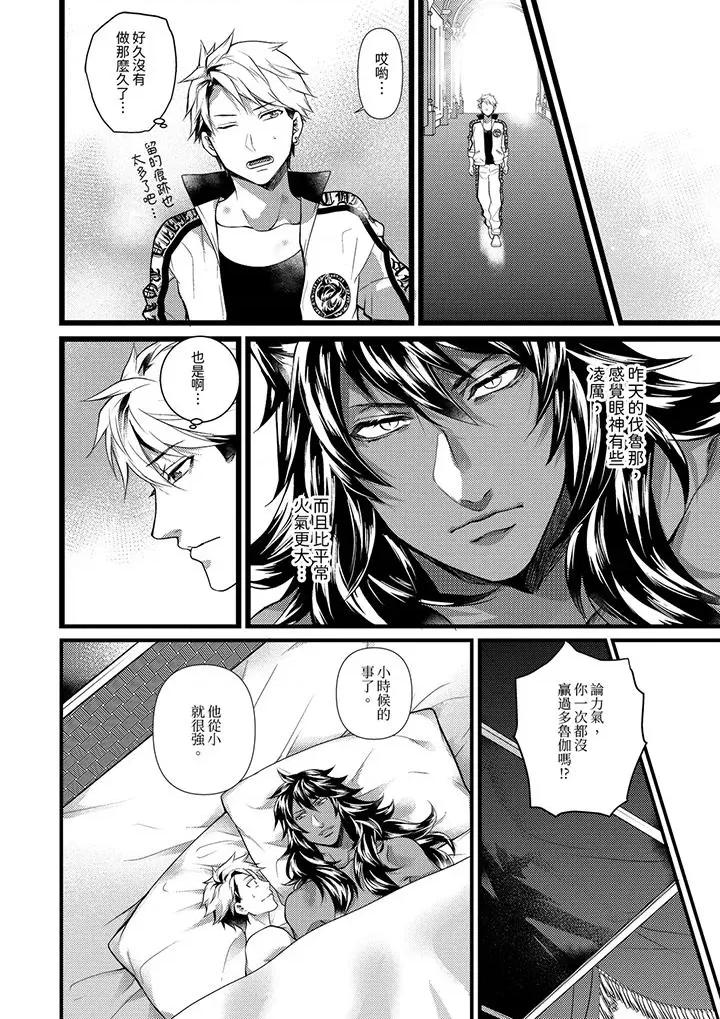 ヤンキーΩは兽王样のもの！ 不良少年Ω属于兽王大人!第38话 第11页