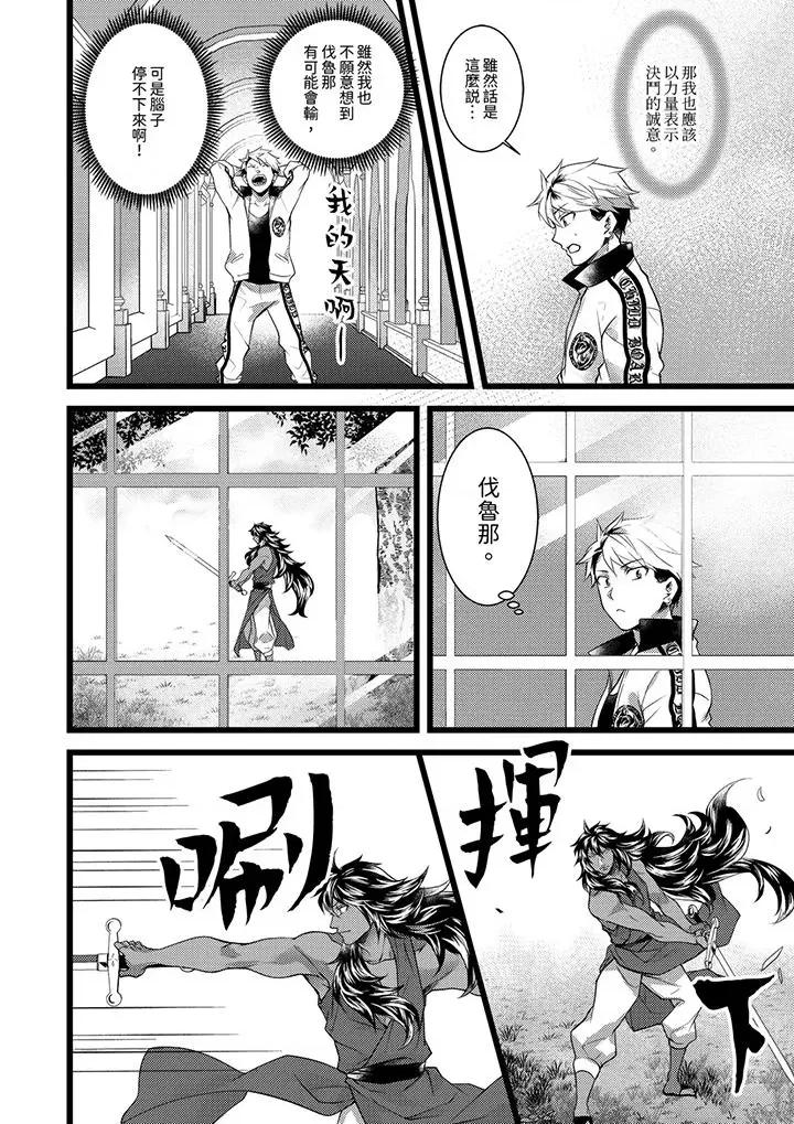 ヤンキーΩは兽王样のもの！ 不良少年Ω属于兽王大人!第38话 第13页
