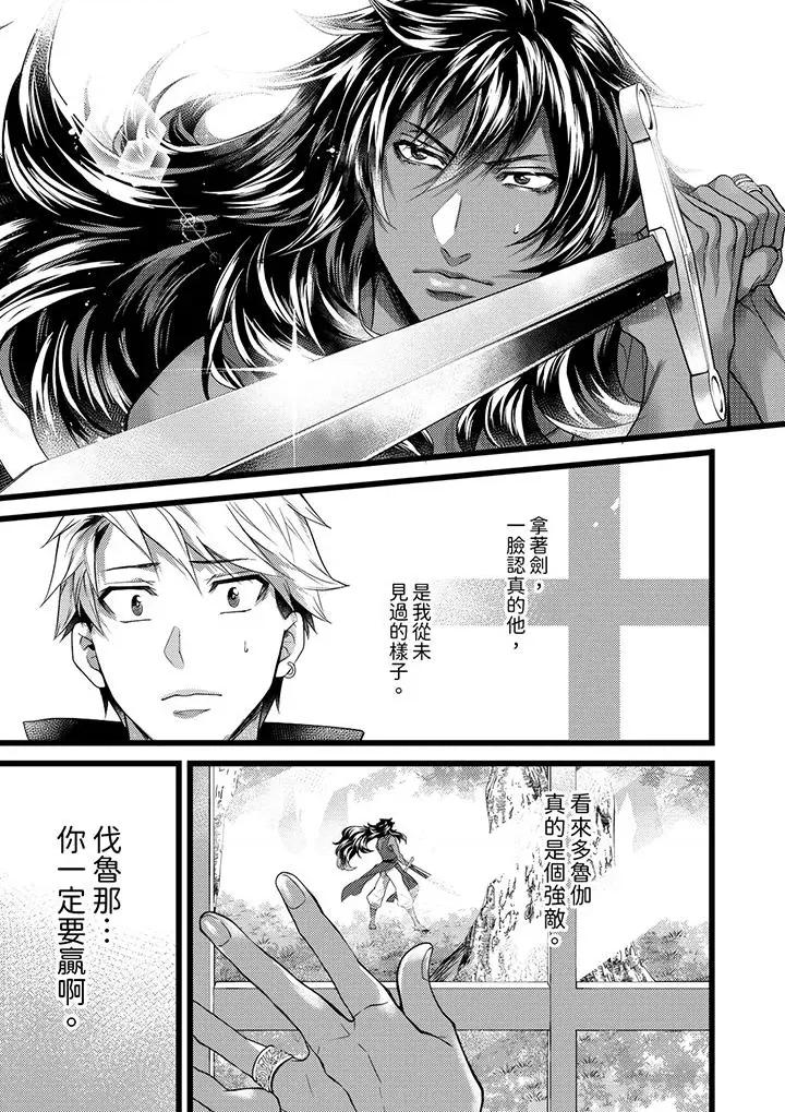 ヤンキーΩは兽王样のもの！ 不良少年Ω属于兽王大人!第38话 第14页