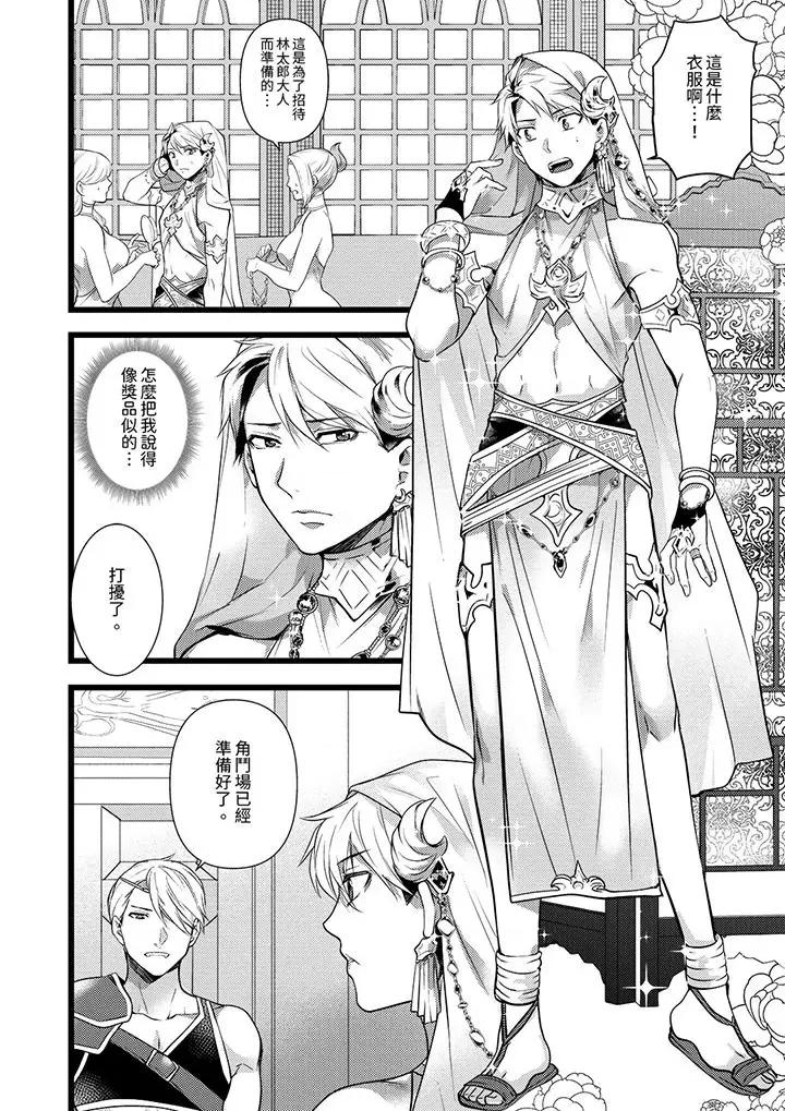 ヤンキーΩは兽王样のもの！ 不良少年Ω属于兽王大人!-第39话 第9页