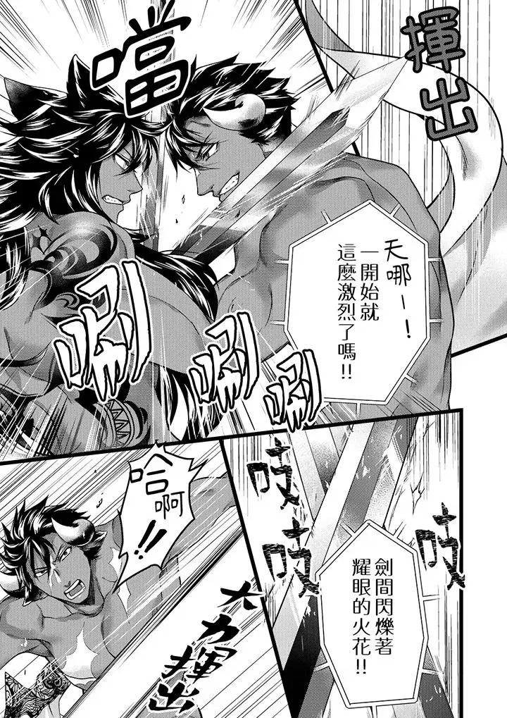 ヤンキーΩは兽王样のもの！ 不良少年Ω属于兽王大人!-第39话 第14页