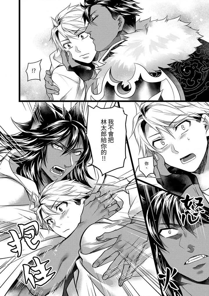 ヤンキーΩは兽王样のもの！ 不良少年Ω属于兽王大人!-第41话 第5页