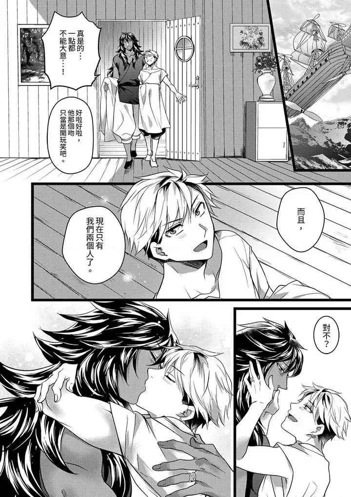 ヤンキーΩは兽王样のもの！ 不良少年Ω属于兽王大人!-第41话 第7页