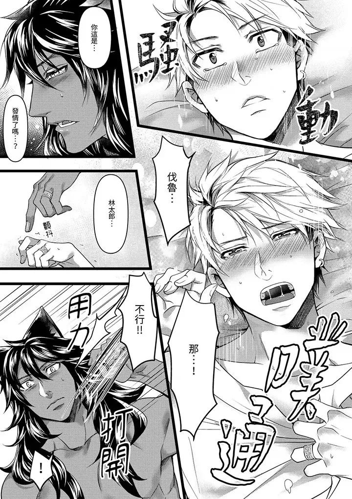 ヤンキーΩは兽王样のもの！ 不良少年Ω属于兽王大人!-第41话 第10页