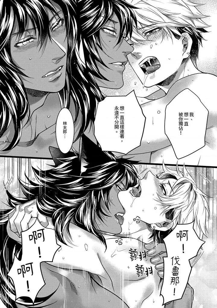 ヤンキーΩは兽王样のもの！ 不良少年Ω属于兽王大人!-第42话 最终话 第10页