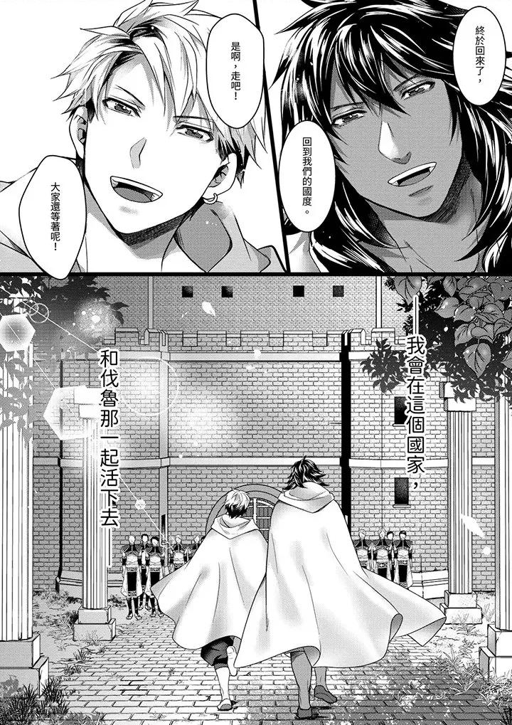 ヤンキーΩは兽王样のもの！ 不良少年Ω属于兽王大人!-第42话 最终话 第15页