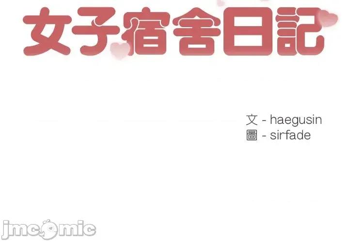女子宿舍日记 女子宿舍日记 第2页