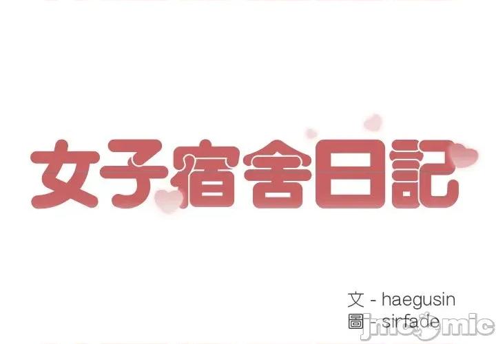 女子宿舍日记 女子宿舍日记-第13话 第1页