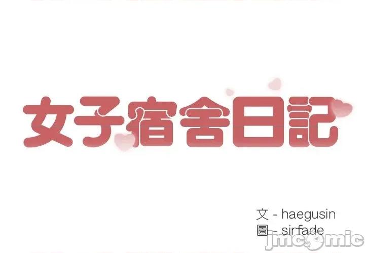 女子宿舍日记 女子宿舍日记-第15话 第1页