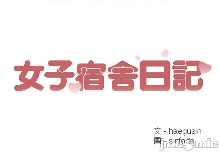 女子宿舍日记 女子宿舍日记-第16话 第1页