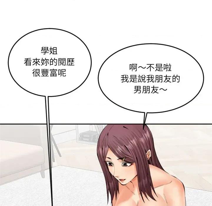 女子宿舍日记 女子宿舍日记-第21话 第46页