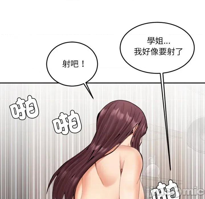 女子宿舍日记 女子宿舍日记-第21话 第65页