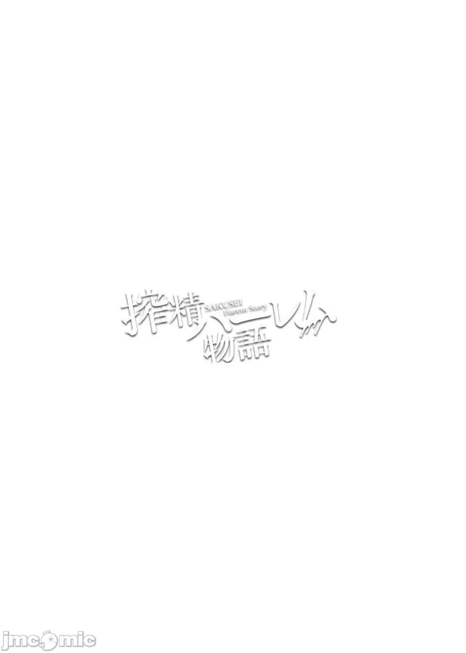 后宫物语 榨精后宫物语 [RandyLua个人汉化] [内藤キララ] 搾精ハーレム物语 [DL版] 第136页