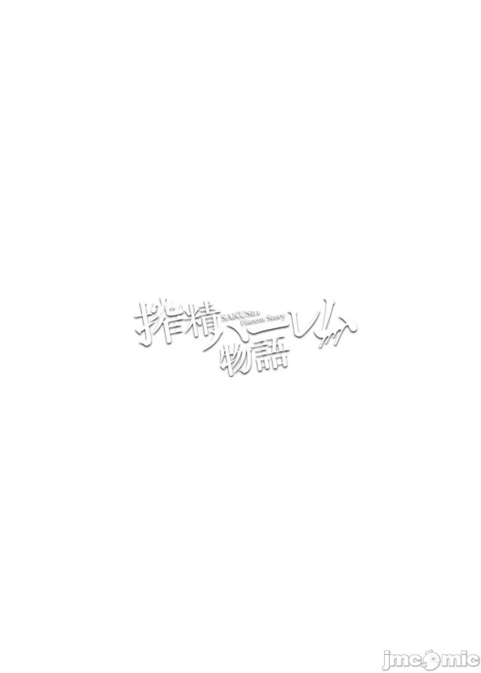 后宫物语 榨精后宫物语 [RandyLua个人汉化] [内藤キララ] 搾精ハーレム物语 [DL版] 第171页