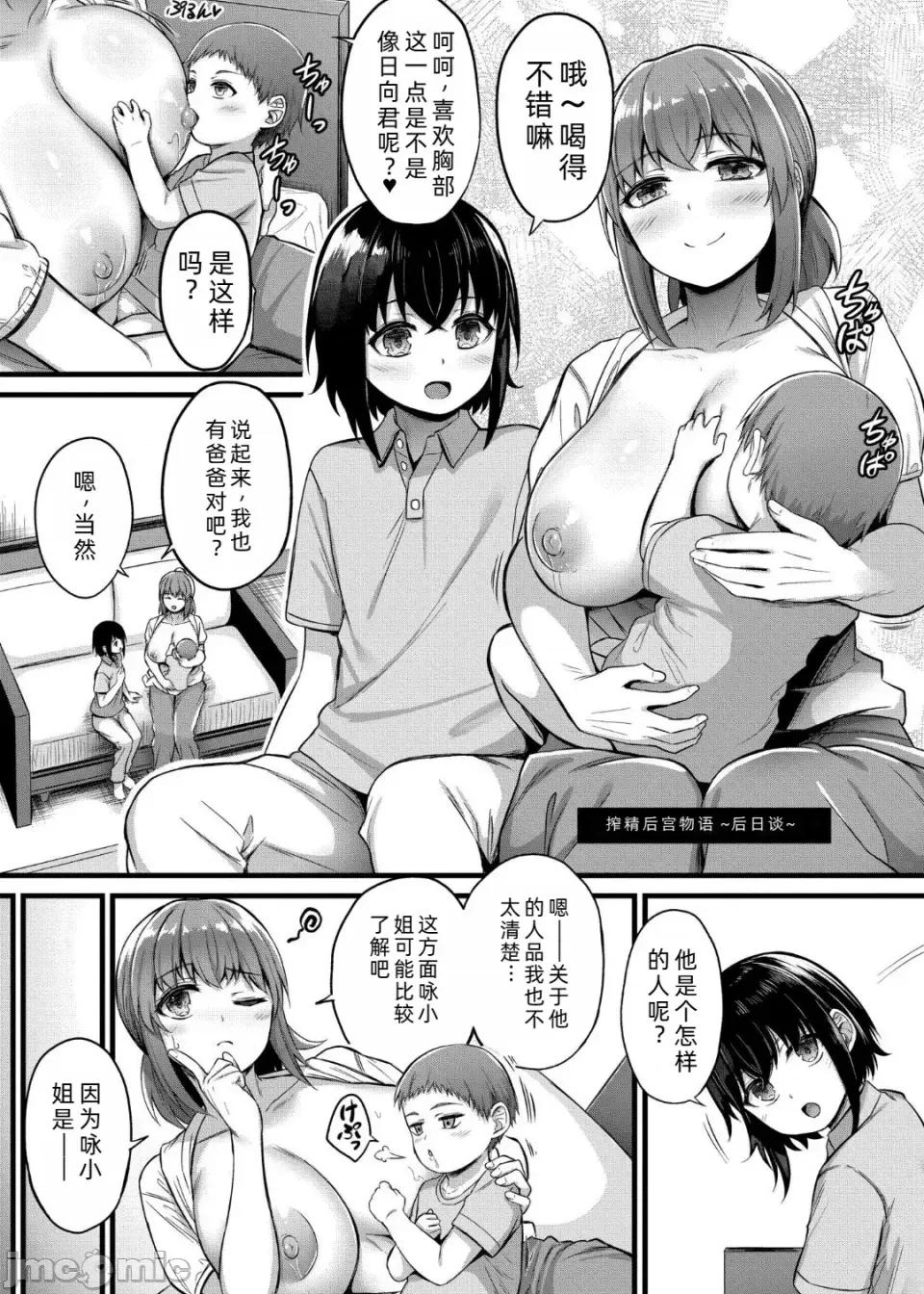 后宫物语 榨精后宫物语 [RandyLua个人汉化] [内藤キララ] 搾精ハーレム物语 [DL版] 第200页
