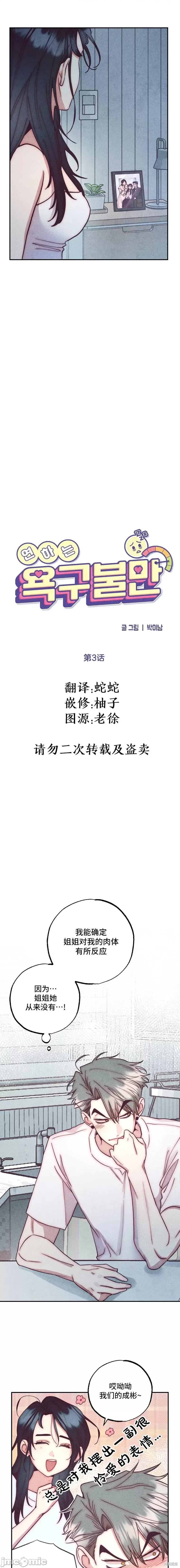 年下慾求不满 年下慾求不满 3 第4页
