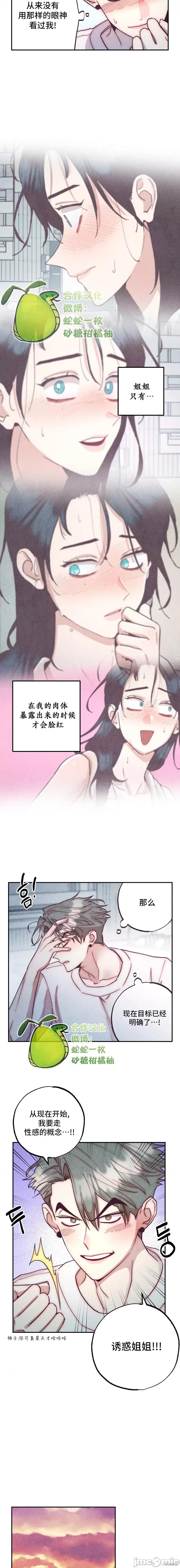 年下慾求不满 年下慾求不满 3 第5页