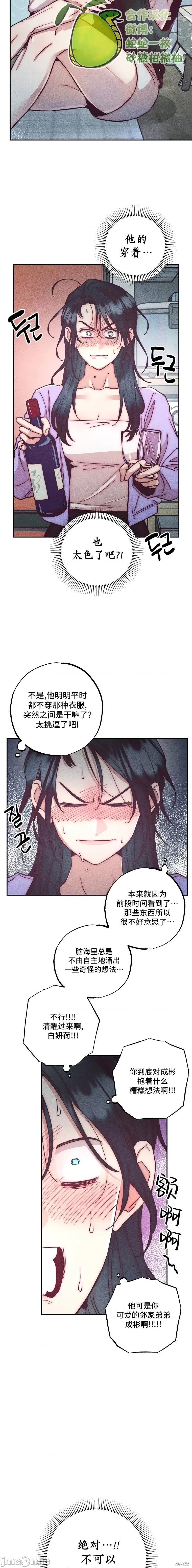 年下慾求不满 年下慾求不满 3 第8页