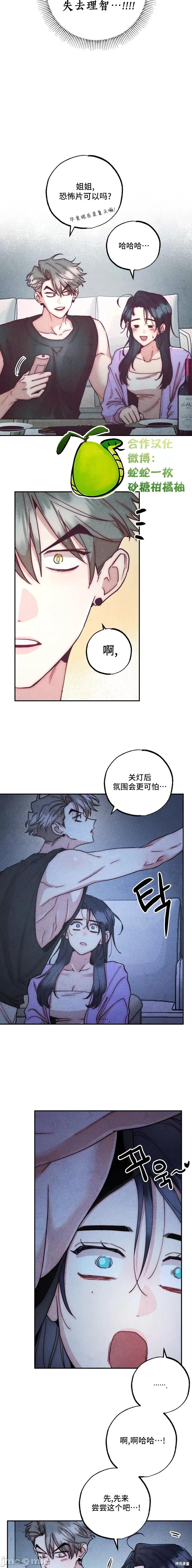 年下慾求不满 年下慾求不满 3 第9页