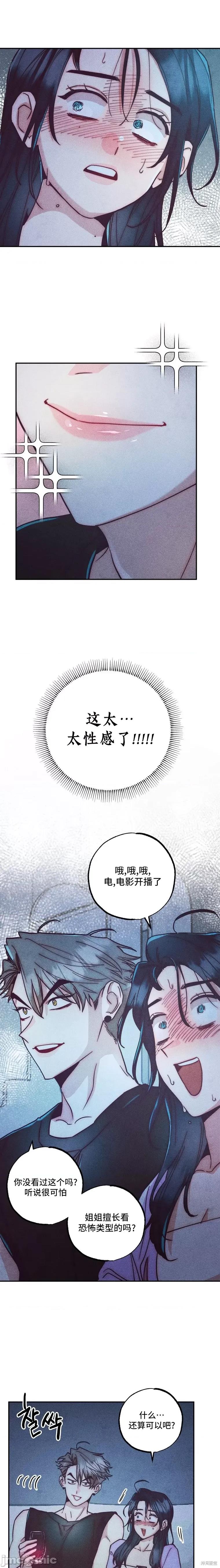 年下慾求不满 年下慾求不满 3 第11页