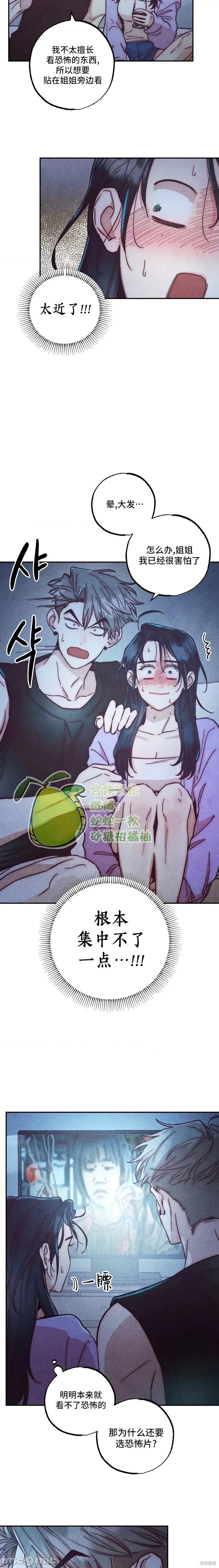 年下慾求不满 年下慾求不满 3 第12页