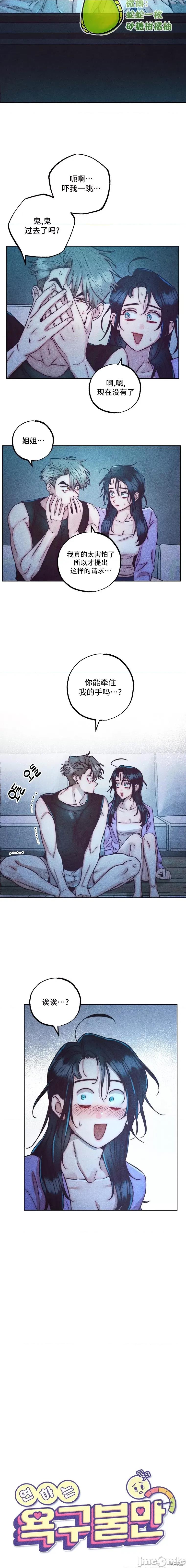 年下慾求不满 年下慾求不满 4 第3页