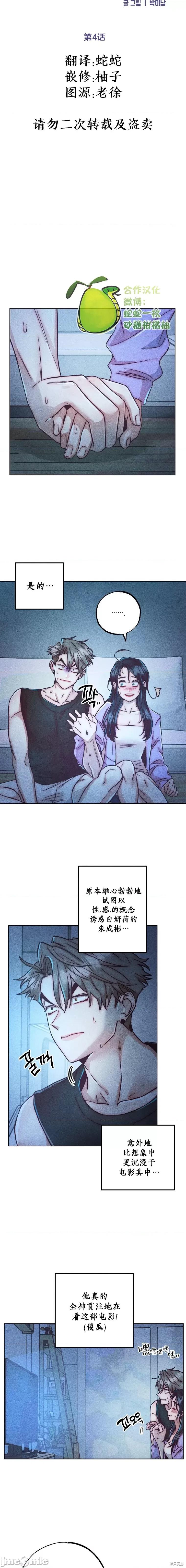 年下慾求不满 年下慾求不满 4 第4页