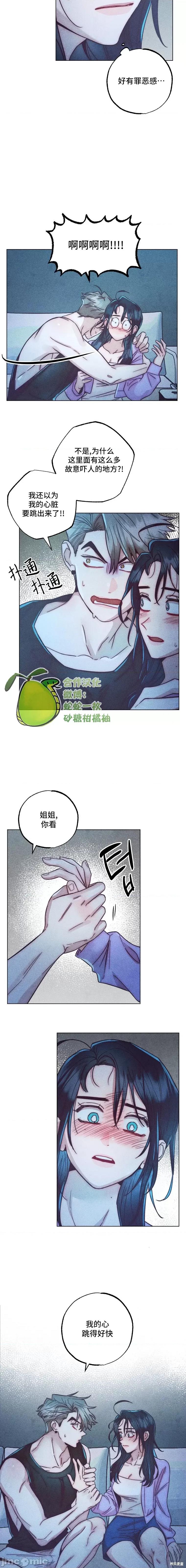 年下慾求不满 年下慾求不满 4 第9页