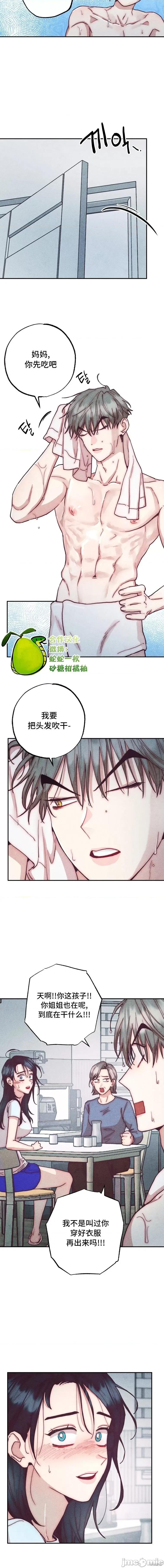 年下慾求不满 年下慾求不满 第7页